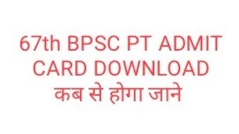 67th BPSC Pt admit Card कब से download होगा, 67th bpsc Admit Card