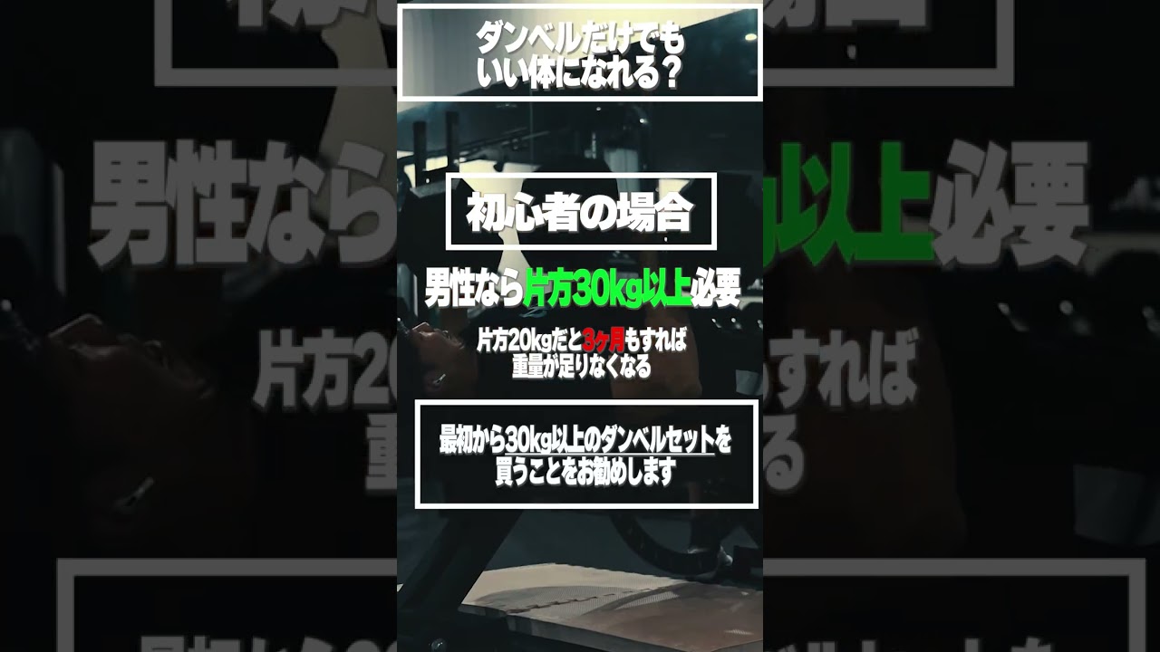 家トレ、ダンベルだけでもいい体になれる？