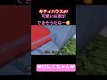 出口どっち⁉️♯7 #小学1年生 #minecraft #マイクラ #shorts #ショート #iphone #ゲーム実況