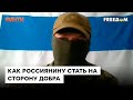 🟣 Не буду воевать за имперские амбиции ДИКТАТОРА: как военный РФ попал в ПЛЕН, чтобы помочь УКРАИНЕ