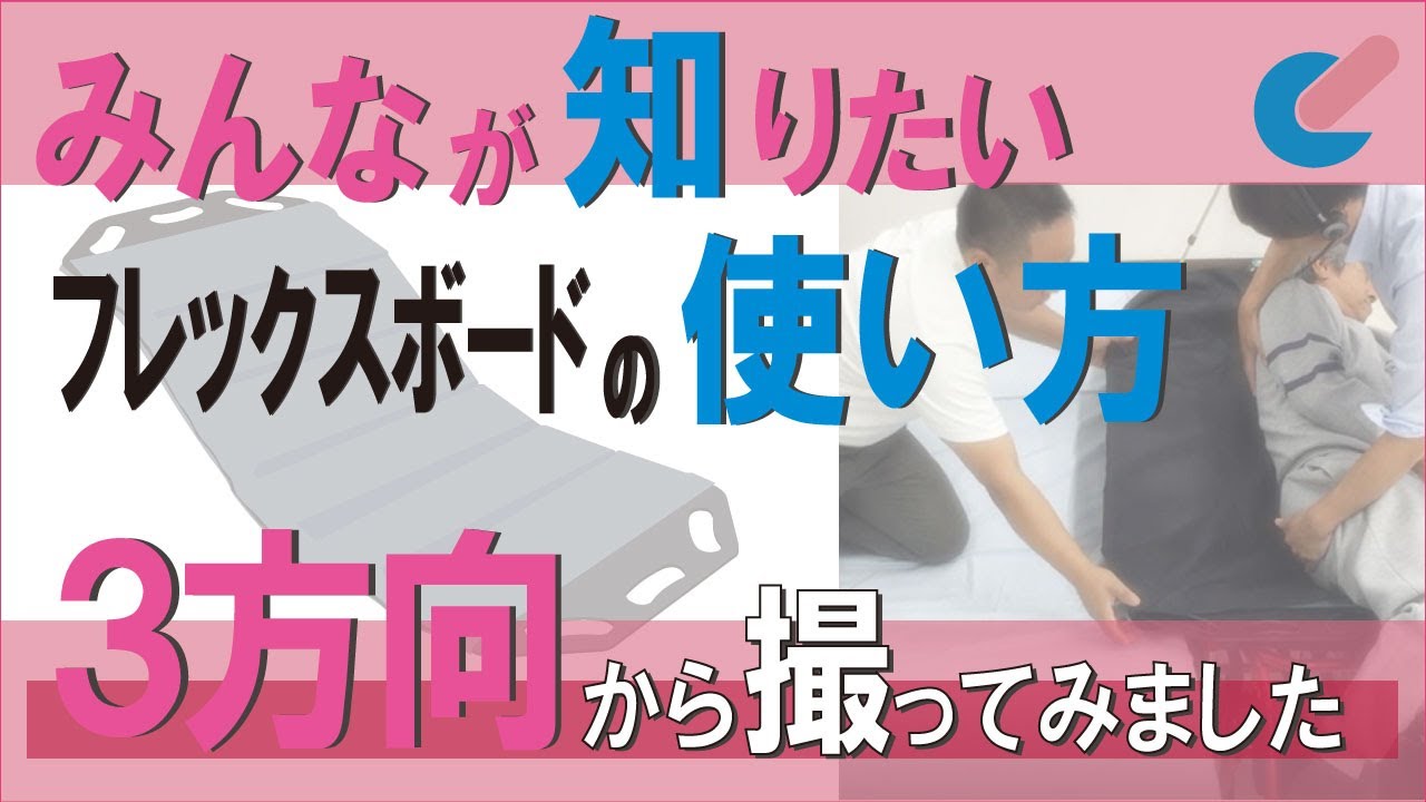 フレックスボード   福祉施設様向け販売サイト ネッチュー