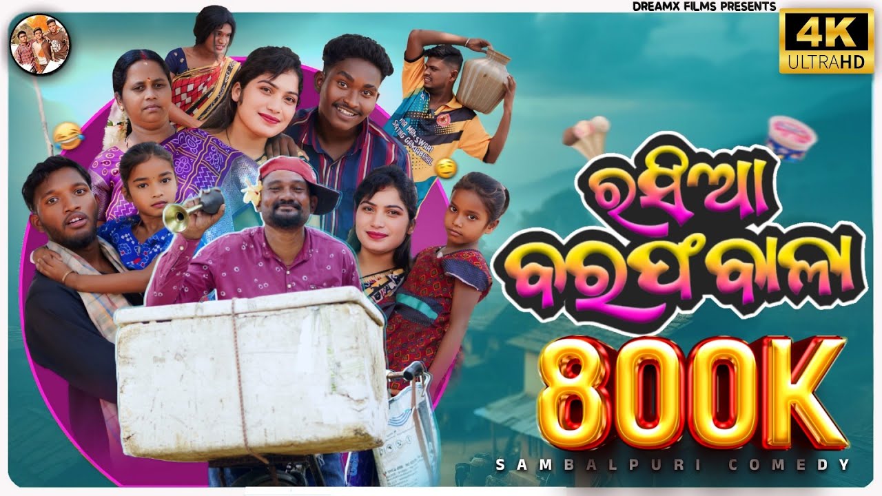 Rasia Baraf Bala || New Sambalpuri Comedy || Dreamx Films || Pranakishor Bagh & Kishan Bharasagar