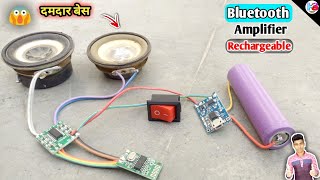 How to make Bluetooth amplifier, bluetooth amplifier kaise banaye/ bluetooth speaker kaise banaye !