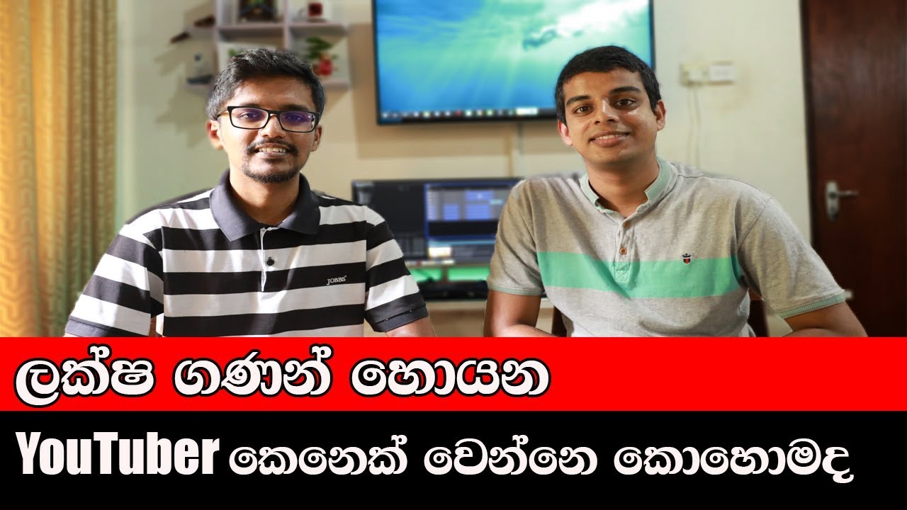 YouTuber කෙනෙක් වෙන්නෙ කොහොමද? |How To Be a youtuber