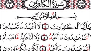 سورة الكافرون   عادل الكلباني