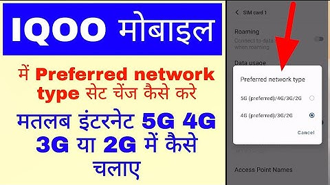 Iqoo phone preferred network type set/change।Iqoo mobile me internet speed 5g,4g,3g,2g, me kaise kar