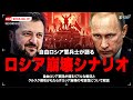 自由ロシア軍の兵士が語る、ロシア崩壊へのカウントダウン