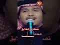 نصف زين الخلايق في عيونه Shorts Shortvideo نصف زين الخلايق في عيونه Shorts Shortvideo