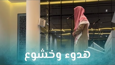 آيات من سورة التوبة بأسلوب هادئ للقارئ عبدالرحمن الماجد ~| فجر ١٦-٨-١٤٤٥ هـ