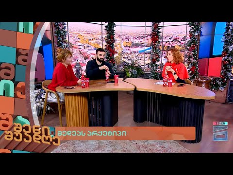 მედეას არქეტიპი | შენი შუადღე - 13.12.2023