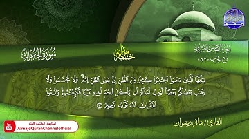 سورة الحجرات كاملة القارئ   هاني رضوان