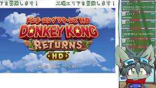 ドンキーコングリターンズＨＤ　工場エリア～