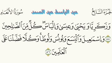 (وزكريا ويحيى وعيسى إلياس) تلاوه تبكى القلب للشيخ عبدالباسط عبدالصمد ❤️ (رحمه الله)