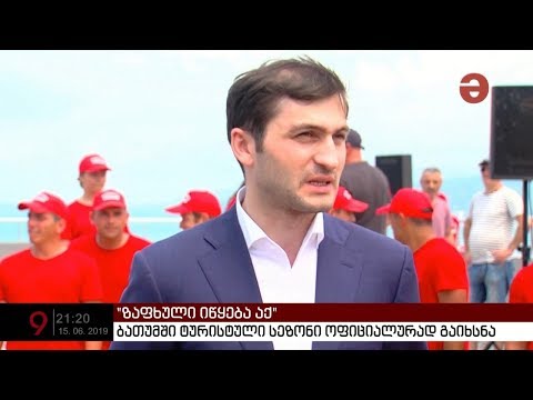 ბათუმში ტურისტული სეზონი ოფიციალურად გაიხსნა