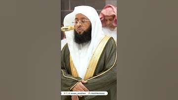 ( ان الله وملائكته يصلون على النبي ) شيخ بدر التركي سورة الاحزاب #القرآن_الكريم #مكة#تلاوة#subscribe