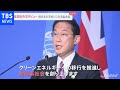 岸田首相 アジア脱炭素に向け５年で１００億ドルの追加支援表明