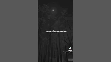 اللهم أبعد عني خبث القريب والغريب 