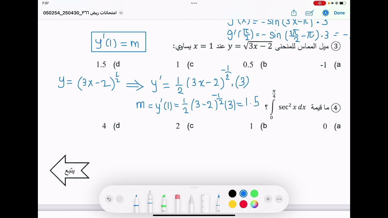 مراجعة نهائية ريض 366 || أ. رضا الحلي ||