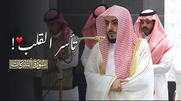 تلاوة تأسر القلب لخواتيم سورة النازعات للشيخ د.الوليد الشمسان | مغرب الجمعة 27-3-1447هـ