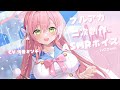【深く眠れるブルーアーカイブASMR(碧藍檔案/블루 아카이브)ハナコ二次創作】先生の大事な“穴”を綺麗にしてあげますね♡ CV:海音ミヅチ