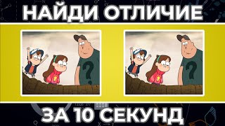 ТЕСТ НА IQ | Насколько ты внимательный ?