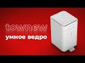 ПОМОЙКА ОТ XIAOMI 🗑️ Обзор Townew T1 smart trash