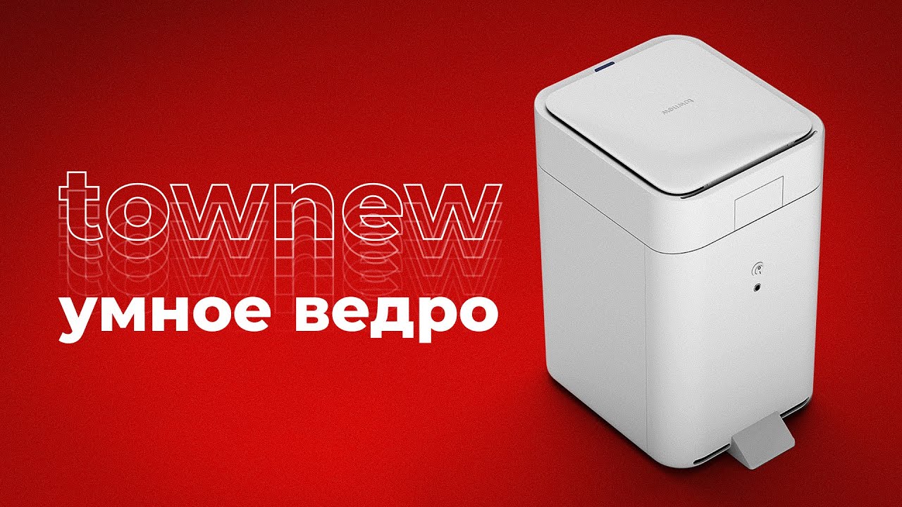 townew t1 smart trash townew t1 smart trash