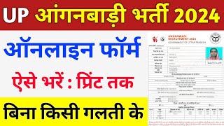 UP Anganwadi Vacancy 2024 Online Form Kaise Bhare | How to fill Up anganwadi Bharti online form 2024