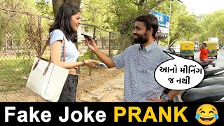 Meaningless Jokes માં લોકો જુઓ😂😂😂 Prank | RJ Mit Prank | Mirchi Gujarati