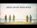 Rupkothar Jogote(Lyrics) | Networker Baire | Lyrics Mama | Chorki