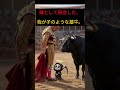敵として再会した、我が子のような雄牛。運命の結末に涙が止まらない…😭 #shorts