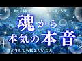 【今どうしても伝えたい】見る方は決まっています。必要な方にしか表示されない/深読み個人鑑定級/タロット＆オラクルカードリーディング