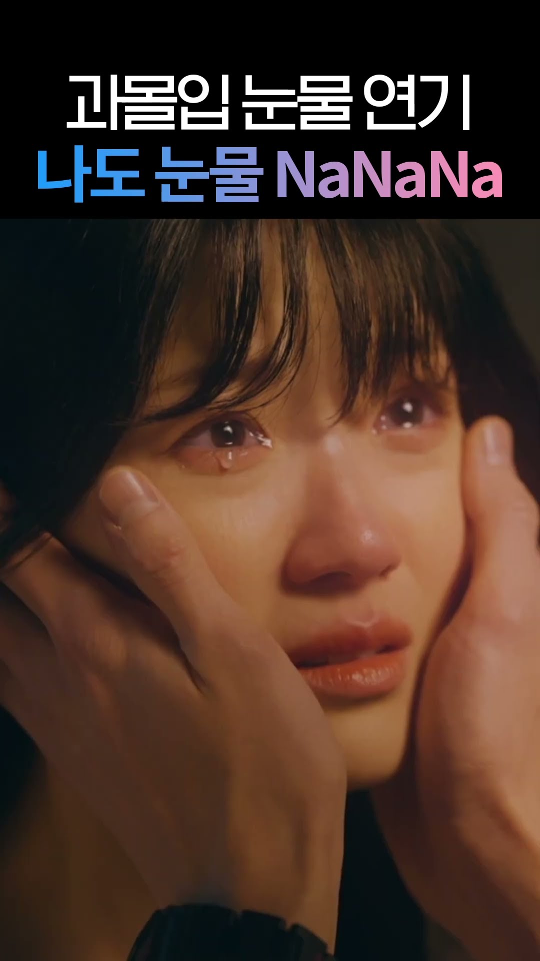 선재 고백 듣고 우는 사람? 임솔, 그리고 NaNaNa... #선재업고튀어