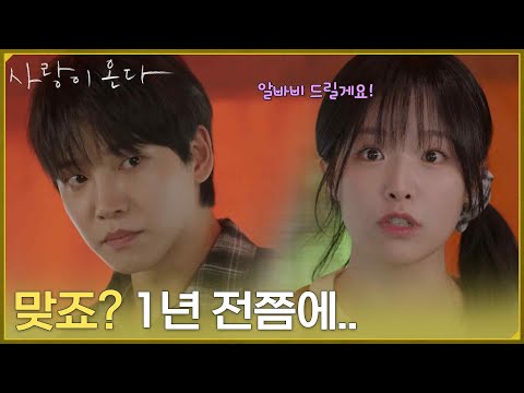 ＂맞죠? 1년 전쯤에..＂강애심의 포장마차에서 정보민을 다시 만난 배윤규 [사랑이 온다] | KBS 260801 방송