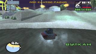 Коды на GTA San Andreas VORTEX HOVERCRAFT KGGGDKP