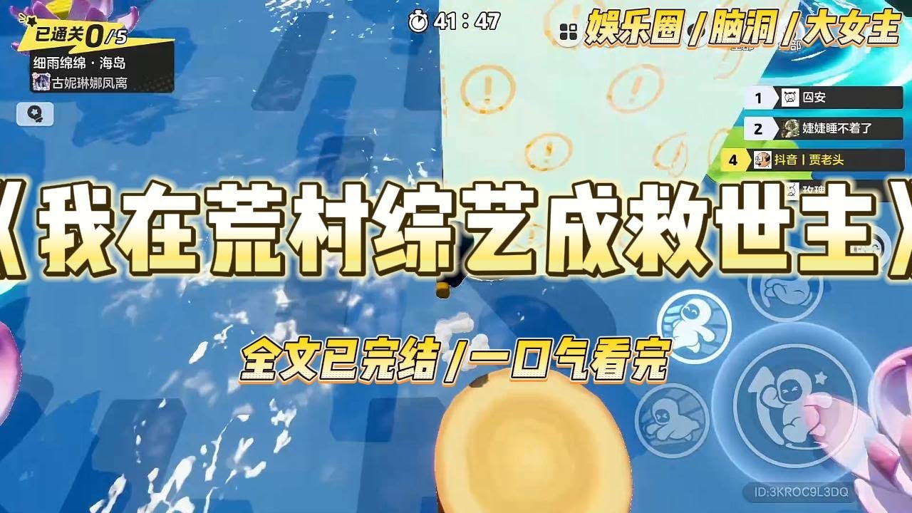 《我在荒村综艺成救世主》我参加了一档荒村求生综艺，节目组请了几个道士和尚当「氛围组」。半夜，一个青面獠牙的「NPC」从棺材#一口气看完 #小说 #爱情 #绿茶 #爽文 #豪门 #甜宠 #打脸 #娱乐圈