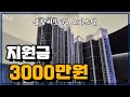 제목 블랑써밋74 오피스텔 계약금 1천에 옵션 6천,지원금 최대 3천...이래도 안볼거에요?