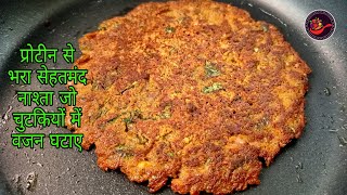 Zatpat nasta recipe | Healthy breakfast ideas for weight loss | Nashta recipe