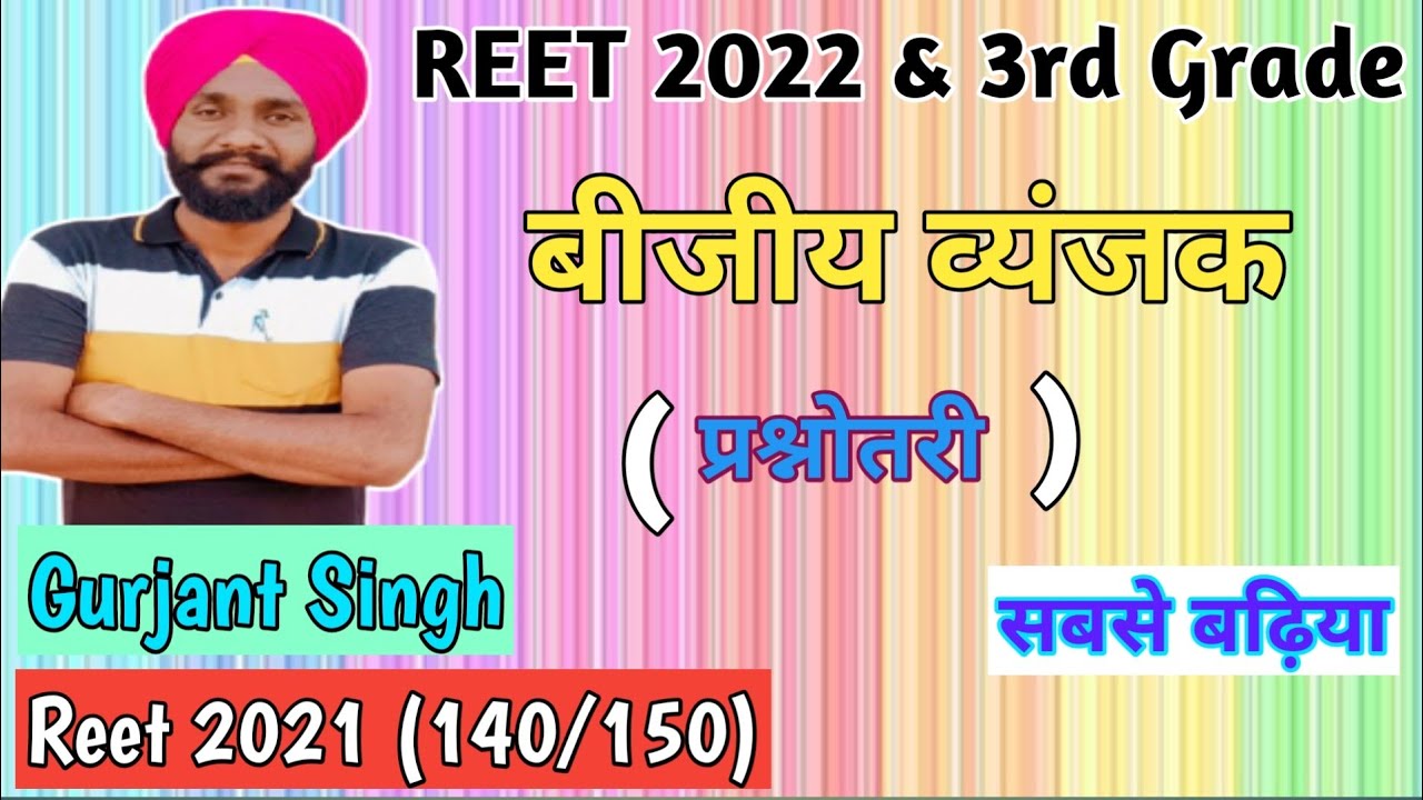 बीजीय व्यंजक प्रश्नोतरी | reet 2022 maths | maths for reet level 2 | reet 2022 