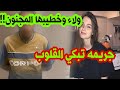 جـ ـر يـ ـمـ ـه فـ ـي بيت العروس والسبب اغرب