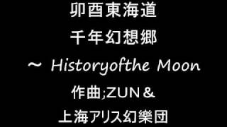 卯酉東海道 千年幻想郷 ~ Historyofthe Moon