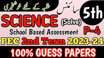 5th Class Science Original Paper 2nd term | Class 5th Science Paper School Based Assessment 2023
