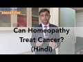 Cancer  its homeopathic treatment  hindi  dr rohit jains clinical experience