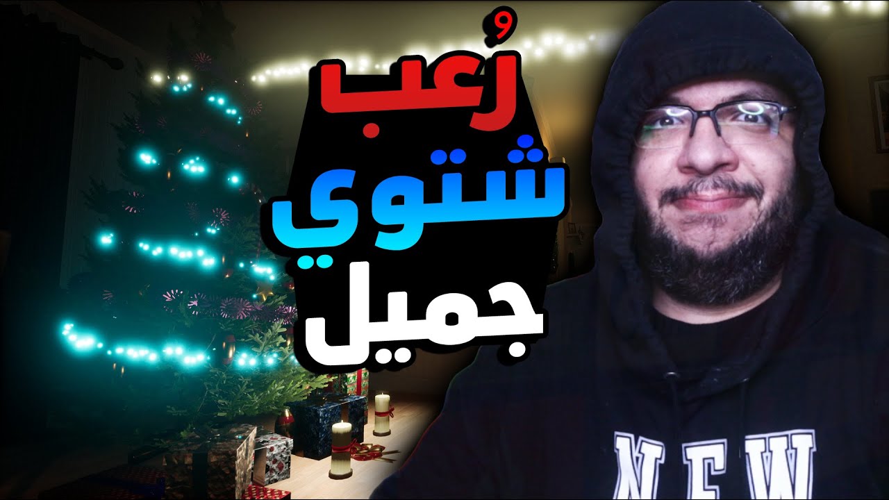 Evil Holiday: بث رعب و انا مزكم و حالتي حالة