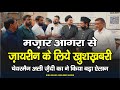 ज़ायरीन के लिए खुशखबरी | Chairman Ali Zaidi Ne Kiya Elan |  Mazar e Shaheed e Salis Agra