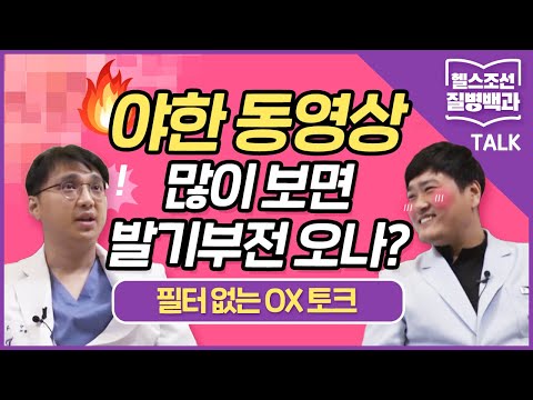 [발기부전] 비뇨기과 의사가 발기부전 예방 위해 하는 것은?