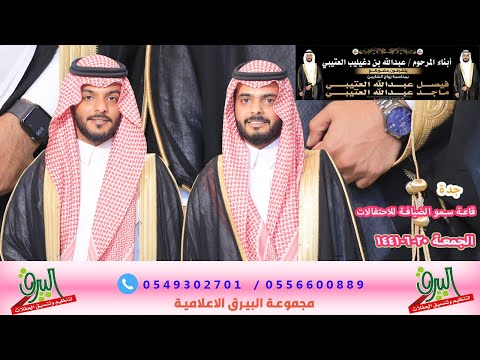 الإستقبال في حفل زواج الشابين فيصل عبدالله العتيبي و ماجد عبدالله العتيبي