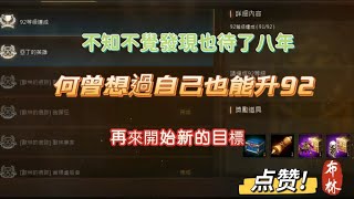 天堂M~目標達成..!!#리니지M #リネージュM #기사전룡투#青變 #금변  #香港人