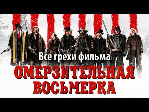 Все грехи фильма \