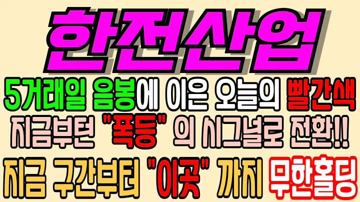 [한전산업][주식][한전산업 주가전망] 130660 한전산업주가전망 한전산업원전 한전산업주가 한전산업전망 한전산업목표가 한전산업주식 한전산업단일가